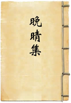 缯